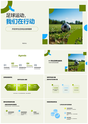 2025校园足球健体强自信团结助成长PPT模板