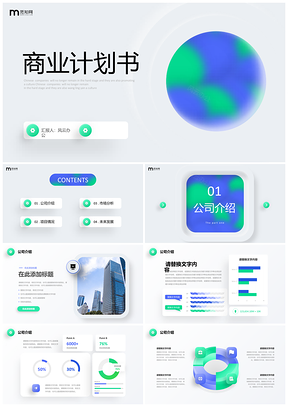 2025蓝色微立体简约商业计划书PPT模板