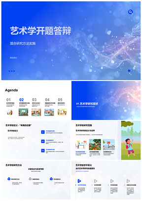 2025艺术学混合方法开题答辩学术挑战与必要性PPT模板