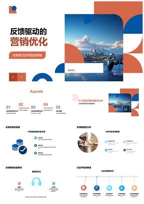 2025玩家反馈驱动游戏营销优化循环PPT模板