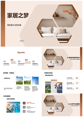 2025家居之梦现代沙发品质共建理想家PPT模板