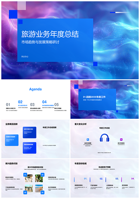 2025旅游业务年度总结市场趋势发展策略新兴市场业绩客户满意PPT模板