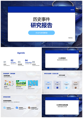 2025历史事件跨学科方法对比分析新证据发现研究PPT模板