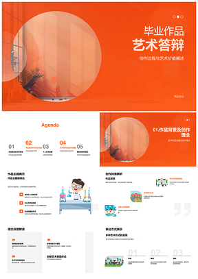 2025毕业作品答辩创作过程艺术价值主题背景创新形式PPT模板