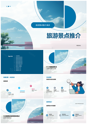 2025旅业经纪人推介景点地理文化餐饮演讲PPT模板