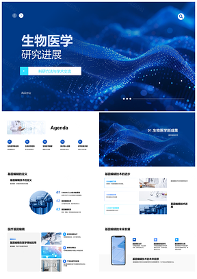 2025生物医学基因编辑纳米再生研究进展PPT模板