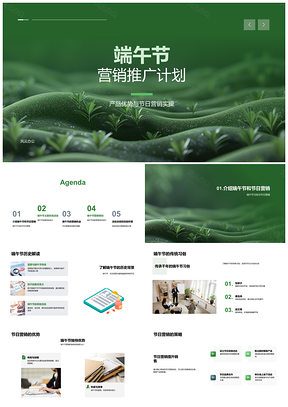 2025端午节营销计划产品优势粽子赛社交媒体主题设计PPT模板