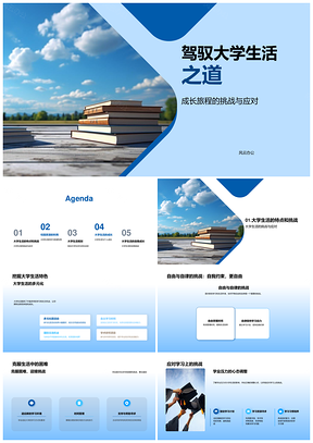 2025大学新生入学图书馆利用校园生活指南PPT模板