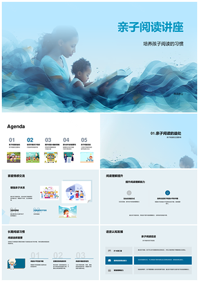 2025亲子阅读培养习惯增进关系促进认知PPT模板