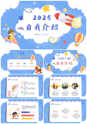 2025蓝色手绘梦幻班干部竞选学生个人简介PPT模板