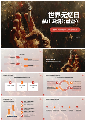 2025世界无烟日公共场所禁烟健康倡导公益PPT模板