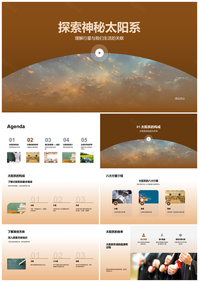 2025太阳系行星地球卫星小行星科学教学探索PPT模板