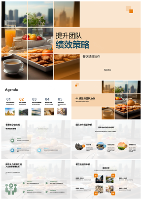 2025餐饮团队协作绩效管理提升策略分析PPT模板