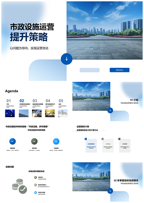 2025市政设施季度运营指标总结分析PPT模板