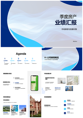 2025季度房产业绩市场竞对发展策略汇报PPT模板
