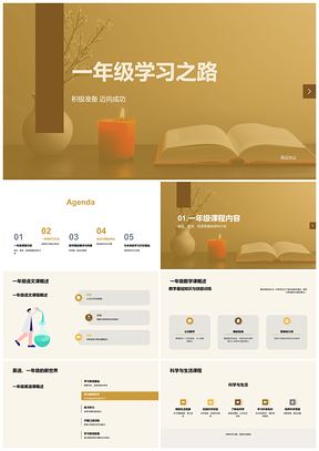 2025一年级语文数学积极学习习惯方法迈向成功PPT模板