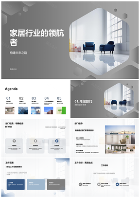 2025现代住宅家居部门经理新品研发工作计划汇报PPT模板