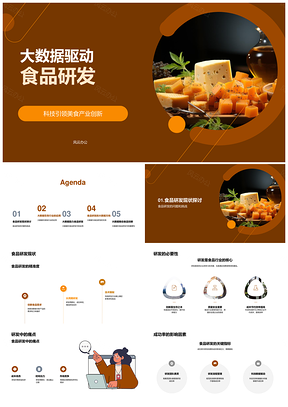 2025大数据科技破解食品研发精准创新困境PPT模板