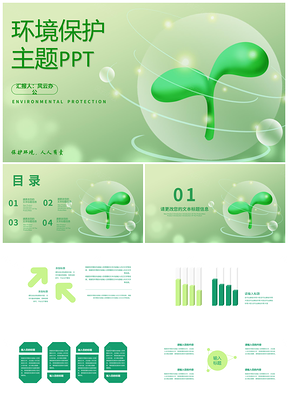 2025绿色环保植物教育立体清新主题班会课PPT模板