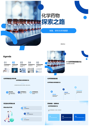 2025化学药物研究制备与疾病治疗进展PPT模板