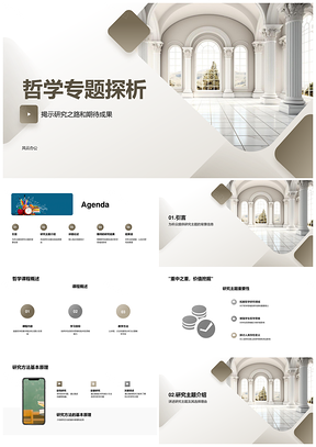 2025哲学专题探析古希腊基础研究核心观点PPT模板