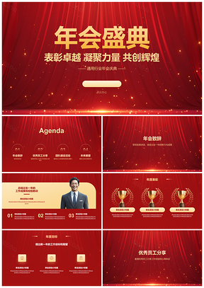 喜庆年会表彰庆典渐变团队鼓励PPT模板