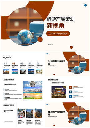 2025全球新型旅游产品策划与地方文化体验PPT模板