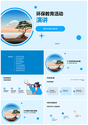 2025学生环保意识树行动护环境创未来PPT模板
