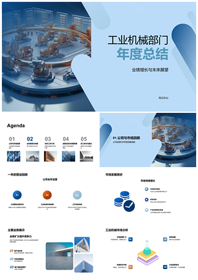 2025工业机械年度业绩增长与未来展望PPT模板