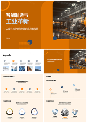 2025智能制造工业机械应用生产线前景PPT模板