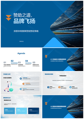 2025体育赛事赞助策略解析赞助商需求与市场潜力PPT模板