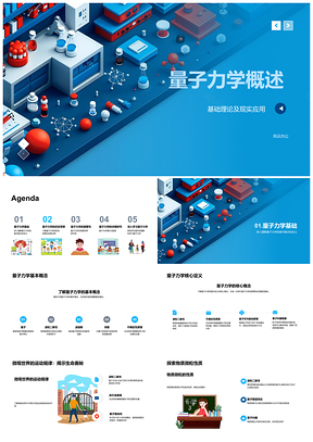 2025量子力学原理应用科技发展历程科学家PPT模板