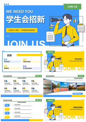 2025学生会招新协作领导力提升校园文化志愿服务经验条件PPT模板