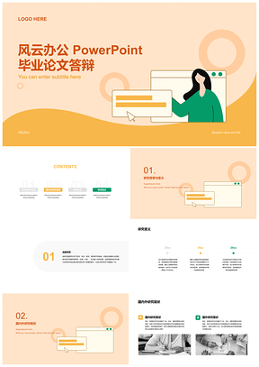 橘黄绿圆扁平时尚创意商务金融毕业答辩PPT模板
