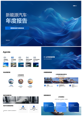 2025新能源汽车年度发展成就挑战与趋势PPT模板