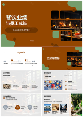 2025餐饮员工成长绩效奖励助业绩市场增长PPT模板