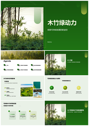 2025竹木可持续采集守护绿色未来PPT模板