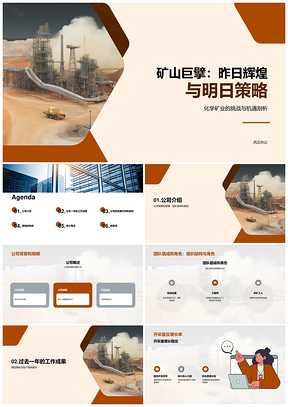 2025化学矿开采年终总结项目经理团队规模设备策略PPT模板