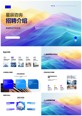 2025星辰咨询招聘文化发展福利核心价值氛围活动平衡PPT模板