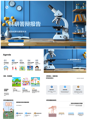 2025科研答辩背景创新影响学术研讨会模板