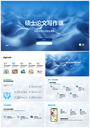 2025硕士论文选题结构与写作方法图表引用PPT模板