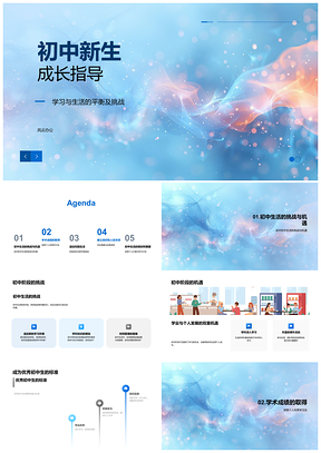 2025初中新生成长挑战机遇学习活动适应PPT模板