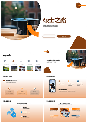 2025硕士深造决策与未来就业规划PPT模板