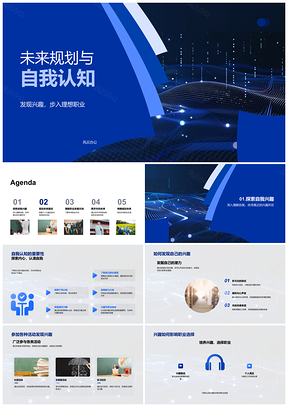 2025未来规划自我认知与纳米技术职业探索PPT模板