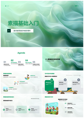 2025初中美术师教素描史源基础入门PPT模板