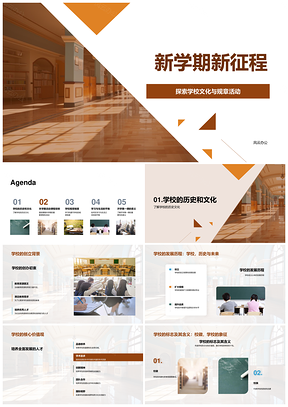 2025新学期校史文化规章课程建筑新征程PPT模板