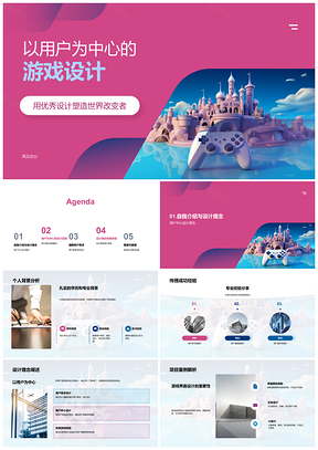 2025用户体验设计师主导游戏体验优化团队设计PPT模板