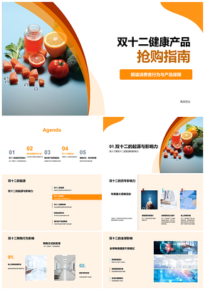 2025双十二健康产品折扣保障抢购攻略PPT模板