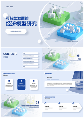 三维生态可持续经济模型CTR研究PPT模板