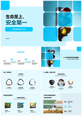 2025生命至上安全第一防火防锐器守交规护生命PPT模板